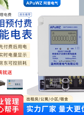 单相预付费插卡电表物业出租房用IC插卡磁卡电能表220V智能电度表