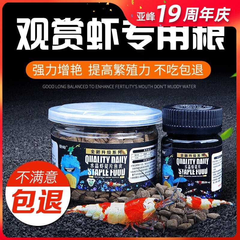 虾粮观赏虾饲料虾料蟹粮沉底水晶虾粮虾食专用粮对虾黑壳虾菠菜虾