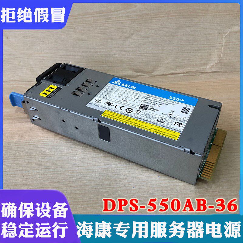 海康工控机服务器电源DPS-550AB-36海康威视插拔式供电适配器550W