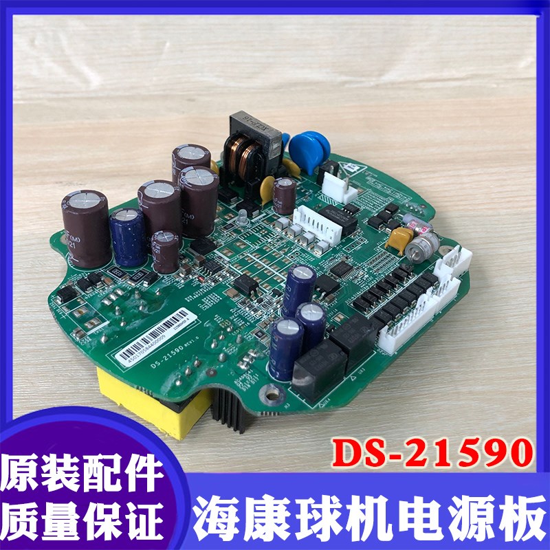 海康高速球机主板DS-21590海康威视网络云台电源板控制板线路板