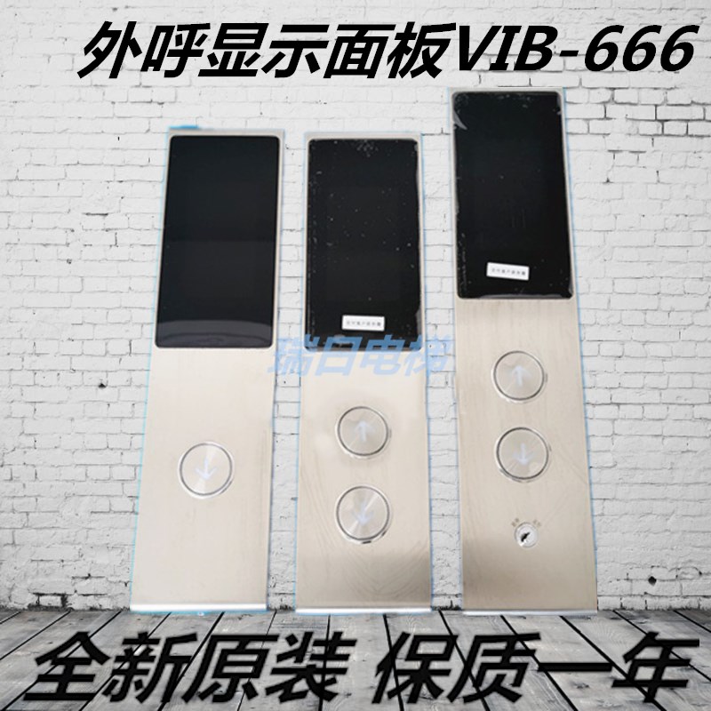 日立电梯挂壁式单梯外呼显示面板VIB-666 配C0103648-A单色液晶