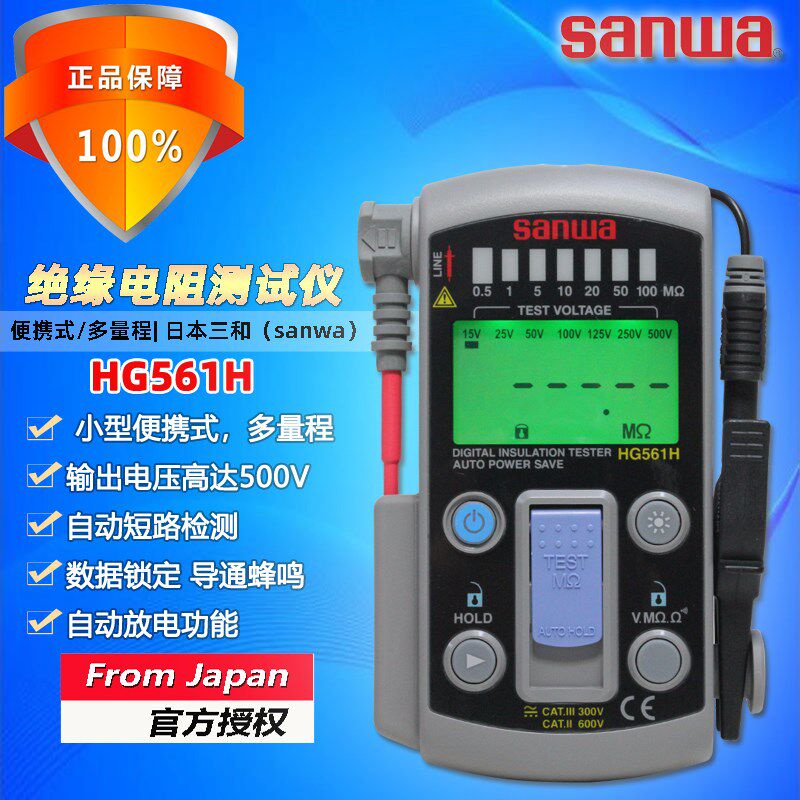 sanwa三和HG561H高精度数字绝缘电阻表便携式500V智能电子兆欧表