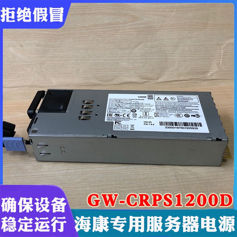 海康工控机服务器电源GW-CRPS1200D海康威视插拔式适配器1200w