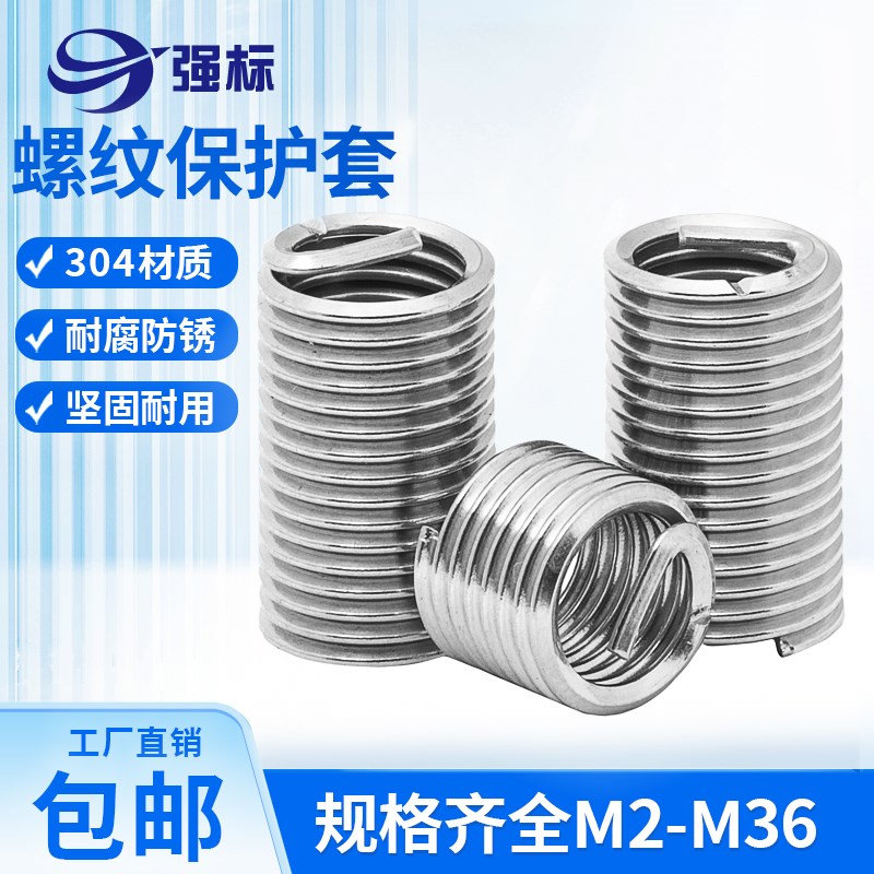 304不锈钢细牙螺纹套钢丝螺套细牙牙套保护套钢套M2-M24
