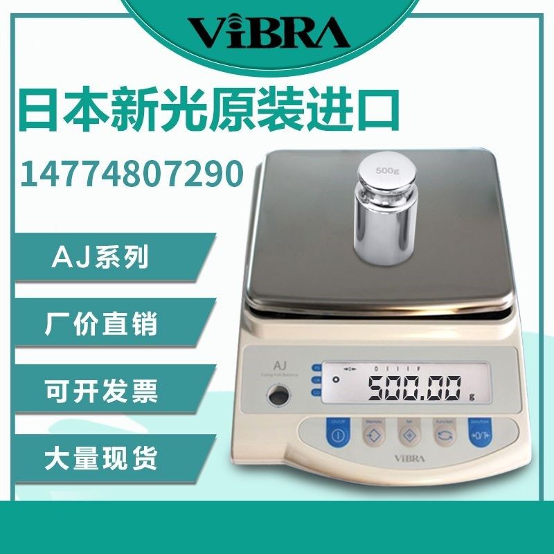 VIBRA日本新光AJ6200E/6200g/0.01g黄金珠宝电子天平电子称