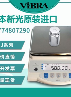 VIBRA日本新光AJ6200E/6200g/0.01g黄金珠宝电子天平电子称