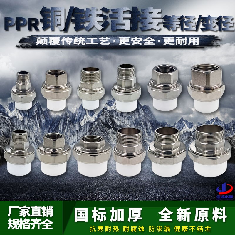 ppr铜铁活接头外丝内丝活接4分6分1寸ppr水管配件热熔管件配件