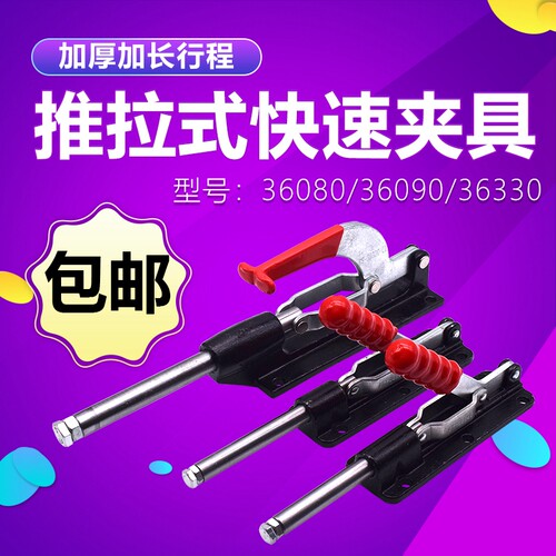 推拉式快速夹具.治具 工装快速夹具 GH-36080 GH-36090C行程80 90