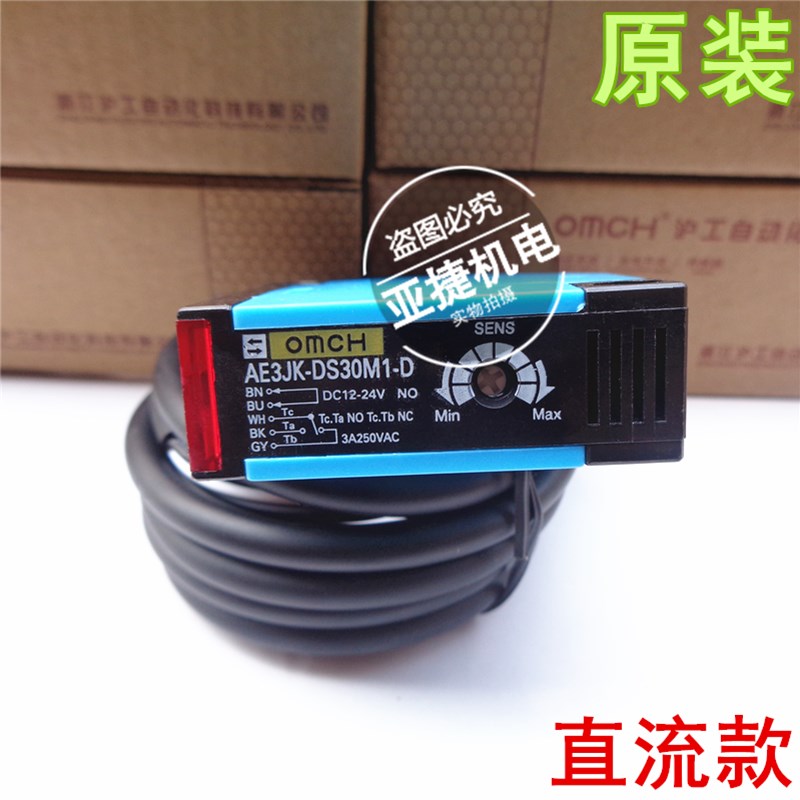 正品 OMCH 漫反射光电开关传感器 AE3JK-DS30M1-D 12-24V 220V NO