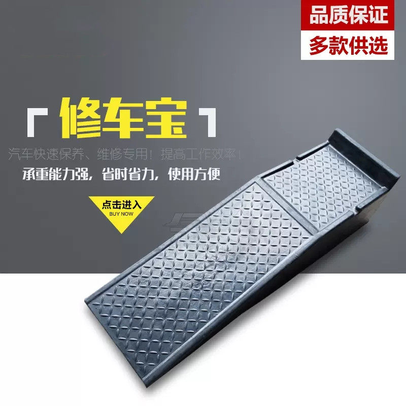 橡胶修车宝汽车快修保养换机油阶梯垫斜坡垫专用升降台便携式支架