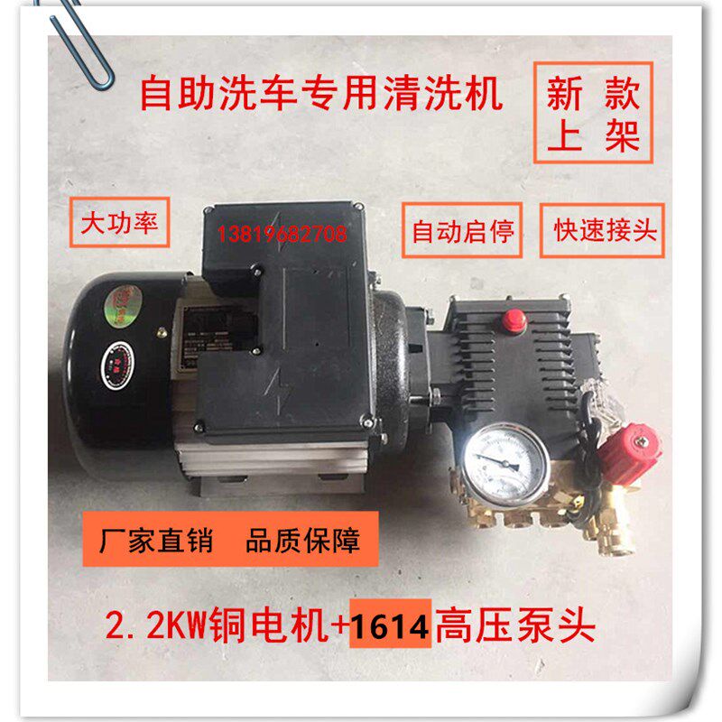 压清洗机1614自助洗车机器投币刷卡设备配套大功率2.2全铜洗机
