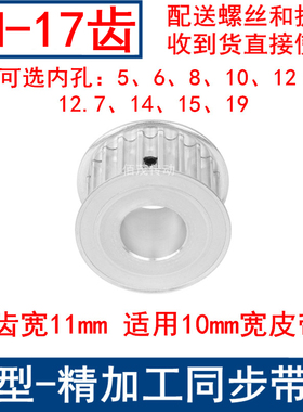 5M17齿同步轮齿宽11两面平AF内孔5 6 8 10 11 12.7 14 15同步带轮