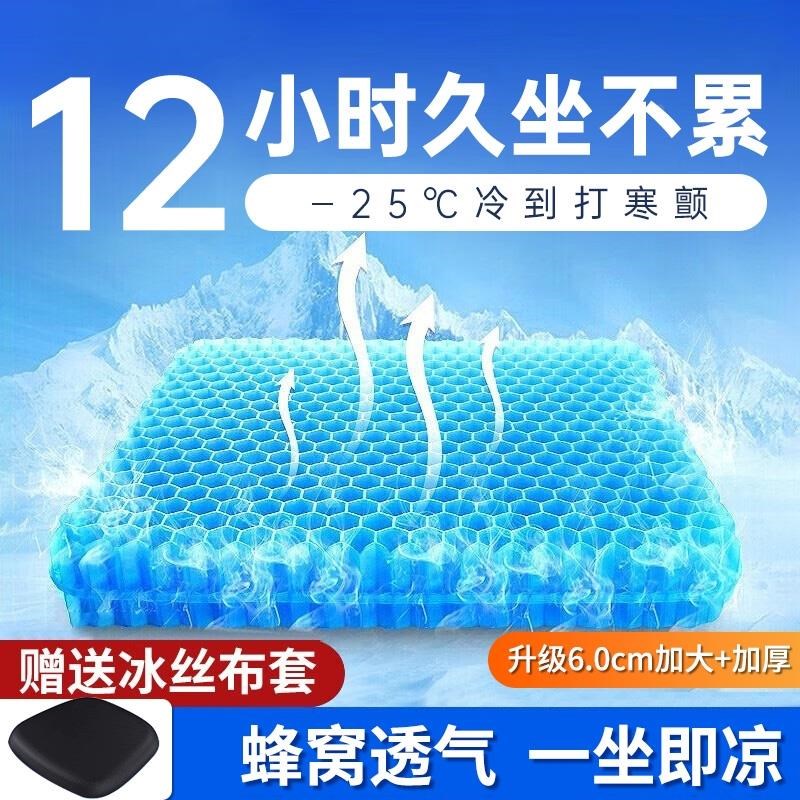 蜂窝凝胶冰丝冰垫夏季宿舍办公室久坐座垫硅胶透气冰凉汽车屁垫子