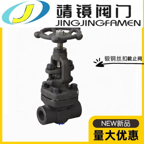 J11H-16/25/40/64/100/160C锻钢A105丝扣截止阀DN15-50高温蒸汽阀