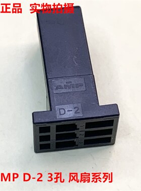 发那科风扇系统3孔接头配针 AMP D-2 1-1473074-3 整套可直拍