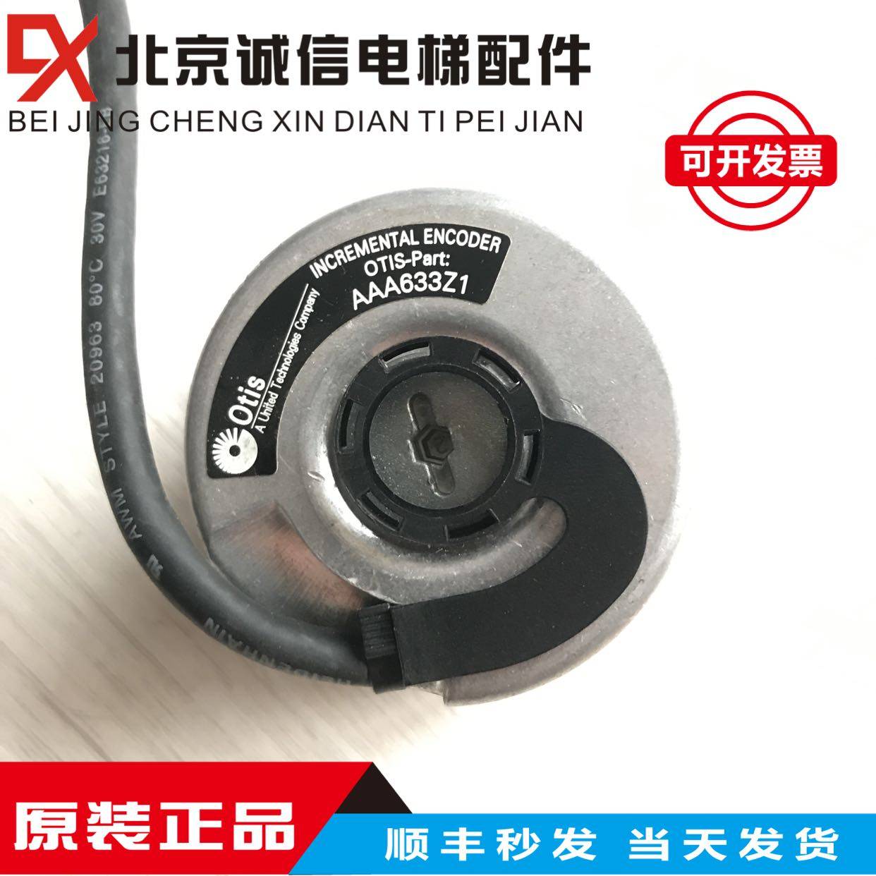 奥的斯电梯 西子奥的斯 无机房编码器AAA633Z1原装现货质保