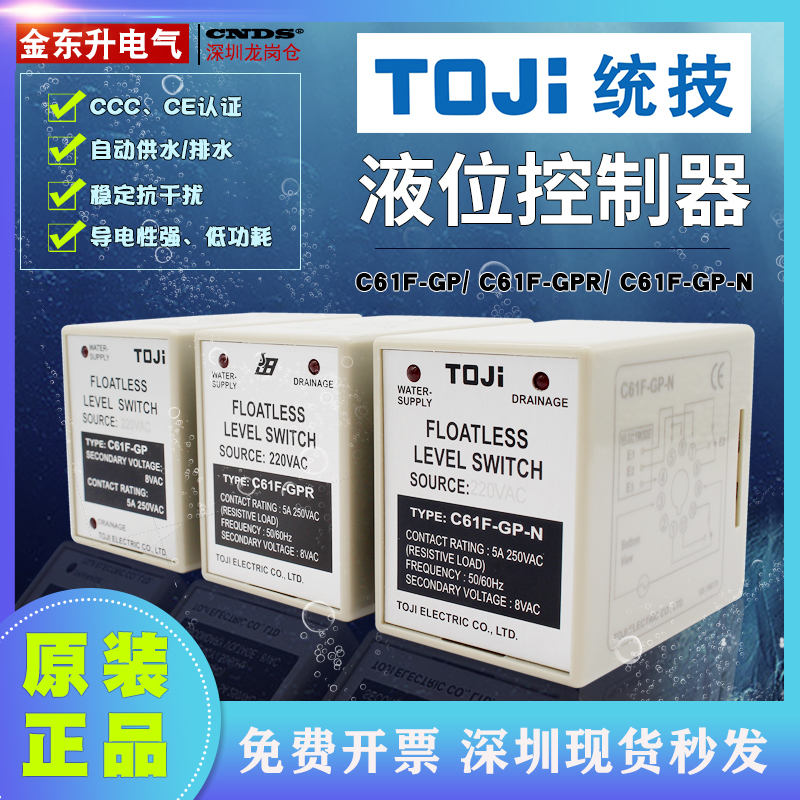 TOJI台湾统技液位水位控制器C61F-GPR液面继电器GP-N带探头AC220V