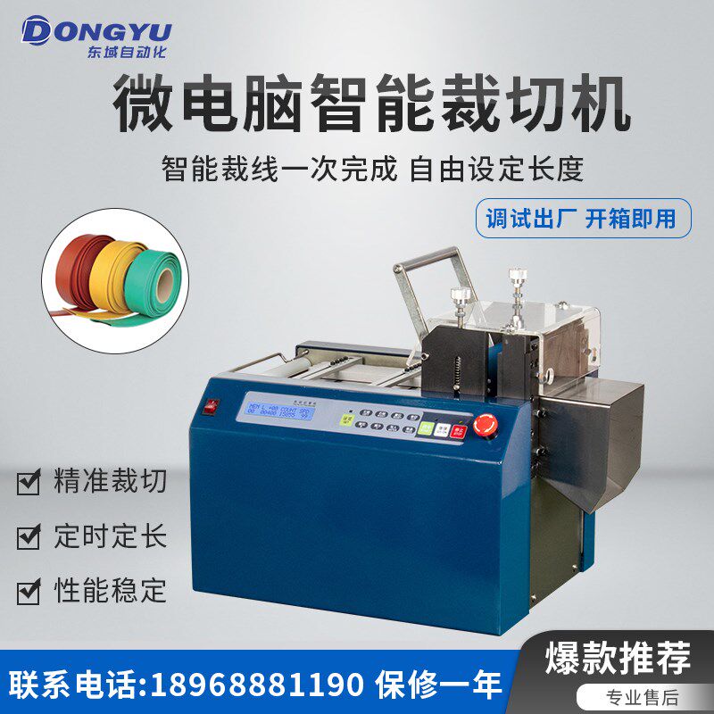 电脑裁切机/切管机/裁剪机,自动裁切PVC热缩管硅胶橡胶管排线焊带
