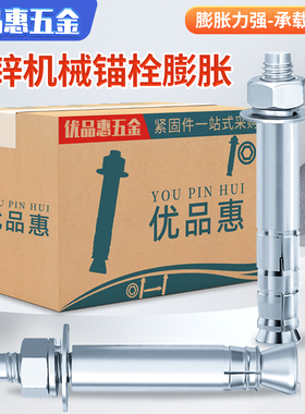 镀锌机械锚栓膨胀螺丝单双管后切式膨胀螺栓后扩底重型锚栓M10M18