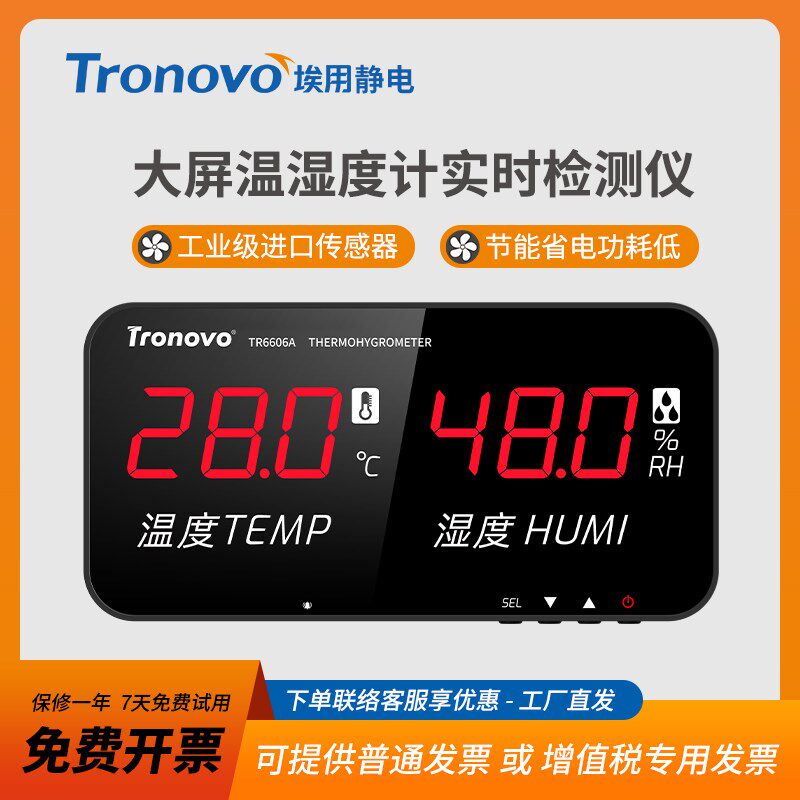 LED大屏工业高精度温度湿度计冷库机房仓库数显式温湿度计带报警