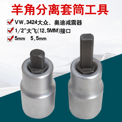 避震器液压缸拆卸套筒 大众奥迪减震器羊角分离器 VW3424拆卸工具