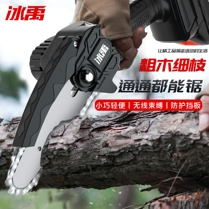 冰禹BJ-705 6寸小型无线锂电锯 电动手提伐木电链锯