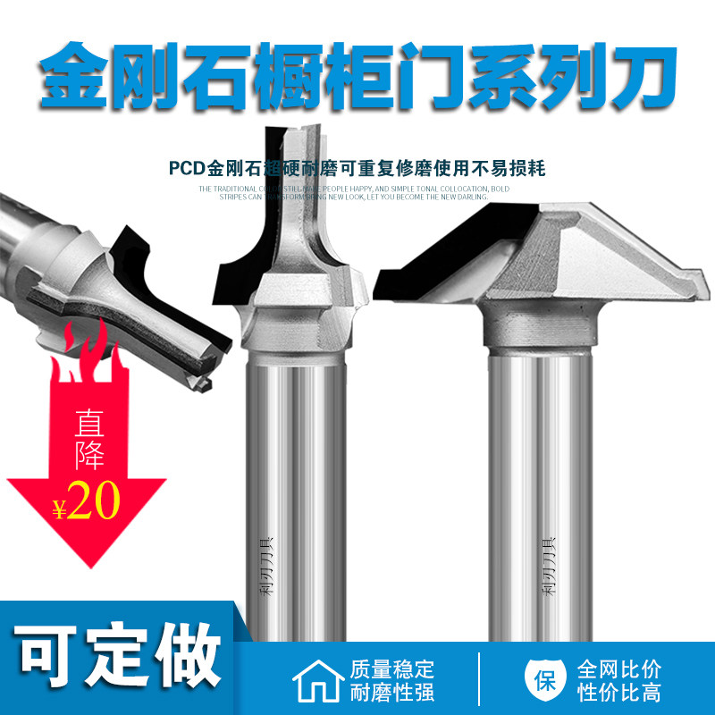 金刚石橱柜门花型造型切割刀具R角花边花型刀橱柜门吸塑门花型刀