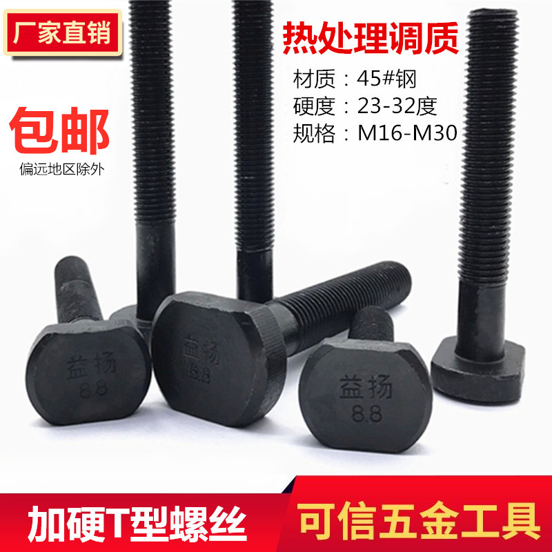 热处理加硬T型螺丝冲床铣床螺杆螺栓T形模具压板螺丝M16M18M20M24