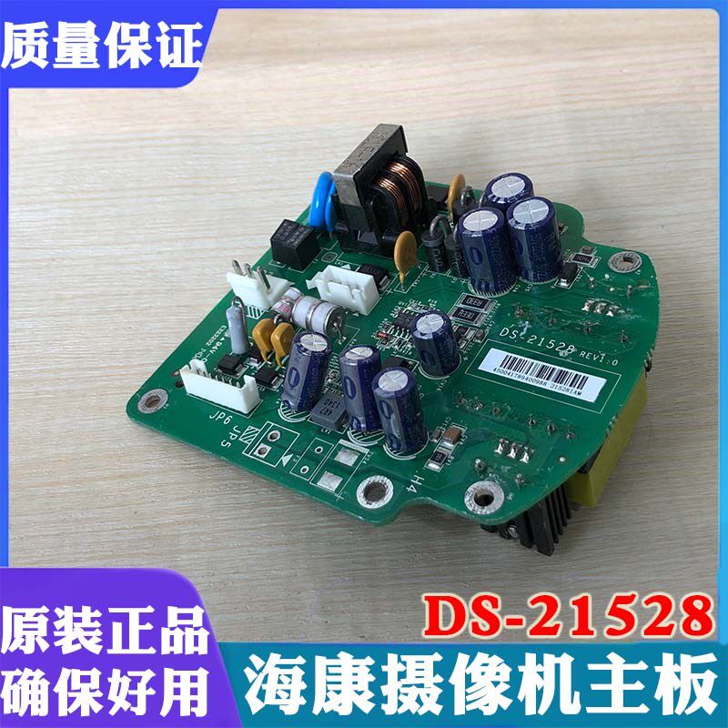 海康高速网络球机电源板 DS-21528海康威视球型摄像机线路板