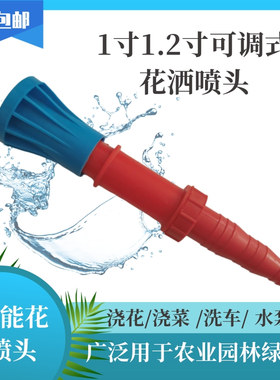 1寸1.2寸通用可调水枪农用园艺塑料花洒浇花浇菜雾化喷枪高压喷头