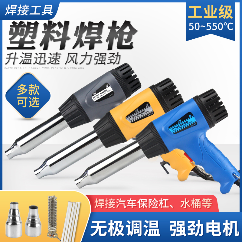塑料焊枪热风枪调温700w汽车保险杠焊接枪PP PVC焊条热风筒塑焊枪
