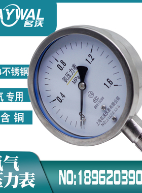 304不锈钢氨气压力表 氨用表0.6 1.0 1.6 2.5 4MPA氨专用 YA100