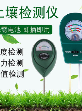 土壤酸碱度ph值测试仪花草氮磷钾肥沃力度检测器泥土湿度养水分计