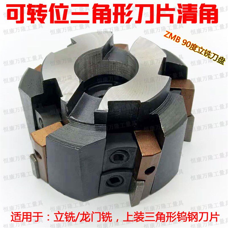 90度铣刀盘100/125/160/200/250可转位三角刀片ZMB套式清角铣刀盘