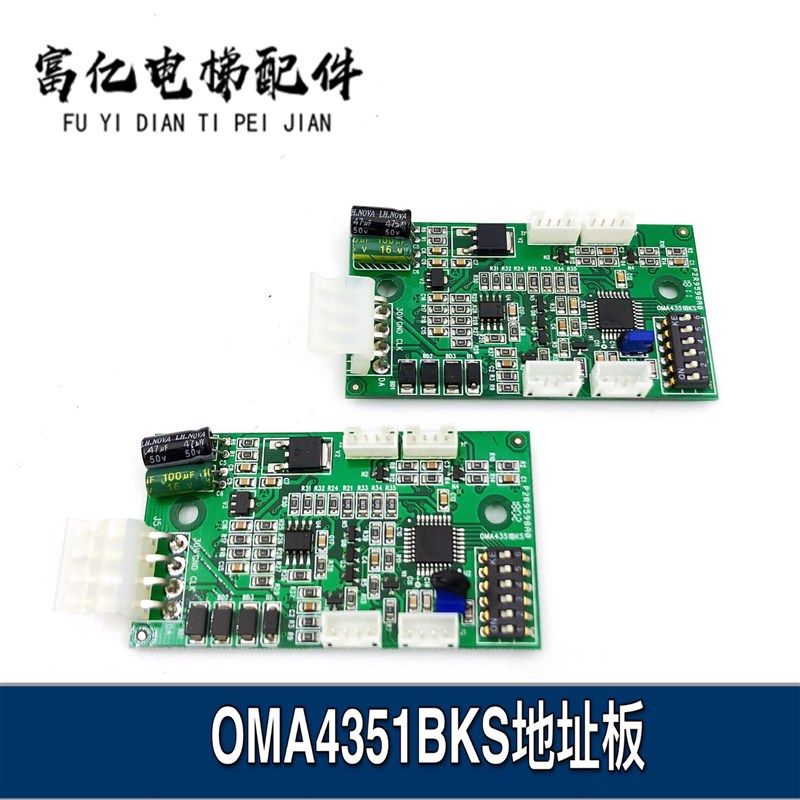 RS5-B板 RS5 RS14 地址板 通讯板 oma4351bks 西子奥的斯原装全新