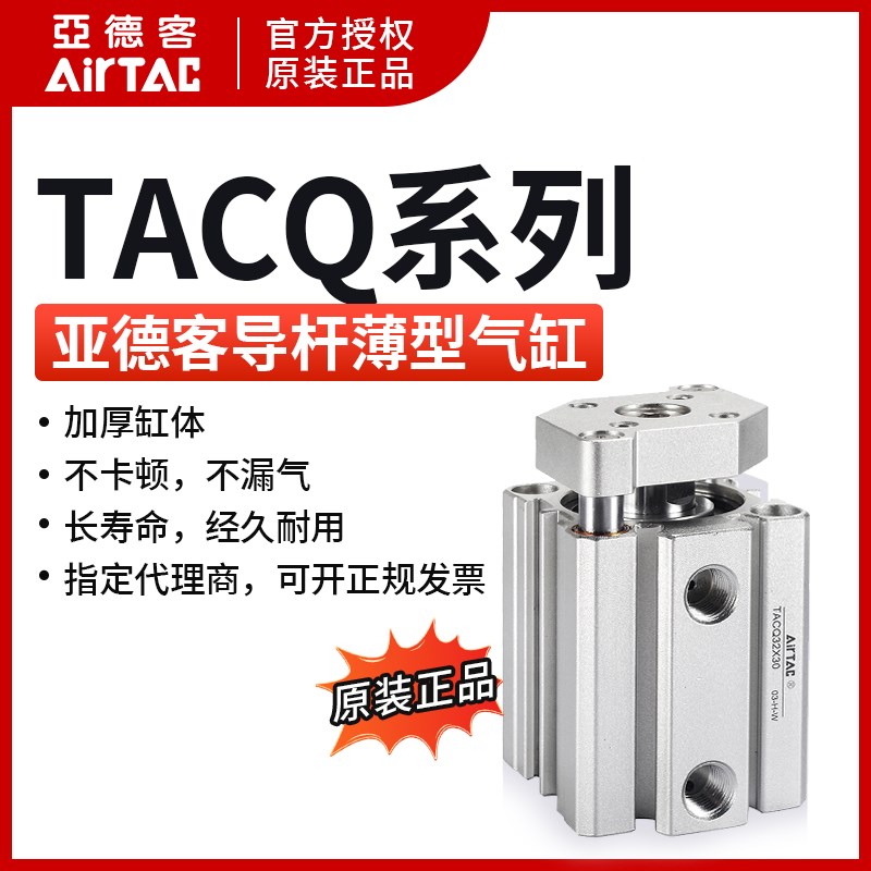 亚德客带导杆不回转薄型气缸TACQ32/40/50X5X10X15X20X25X40X50S