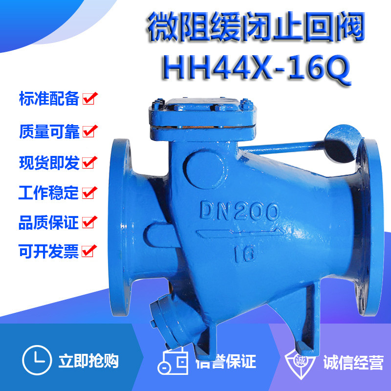 上海阀门HH44X-10/16Q法兰单向逆止静音水泵防水锤微阻缓闭止回阀