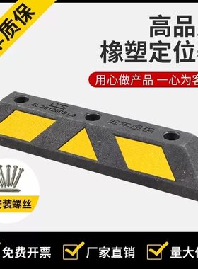 75CM汽车库停车位挡车器阻车器车轮定位器橡塑橡胶减速带板限位