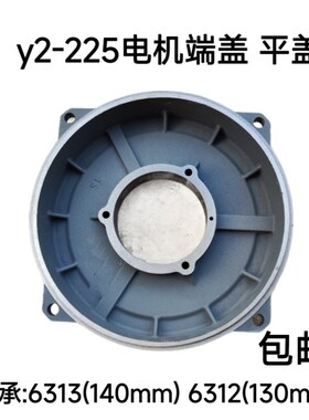y2-225卧式电机前后端盖 Y2系列电机端盖铸铁卧式端盖37-45kw端盖