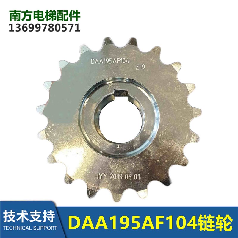 DAA195AF4链轮电梯配件全新19齿链轮DAA195AF104