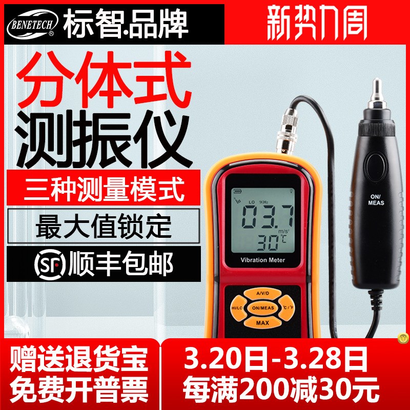 标智GM63B 专业高精度数显分体式工程故障检测电机表面震动测振仪