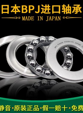 日本BPJ进口推力球轴承53205U 53206U 53207U 53208U P5 P4 P2