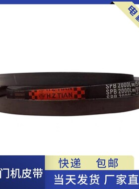 电机皮带 吊机皮带 SPB2040LW 5V三角带 橡胶皮带