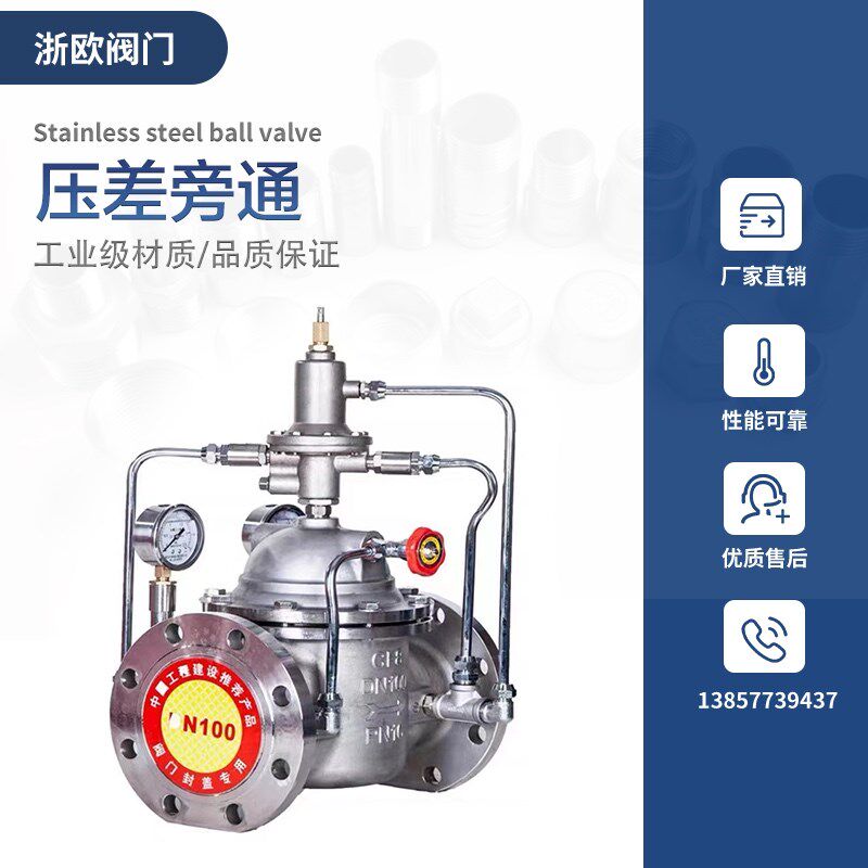 304不锈钢800X-16P压差旁通阀消防供水自力式法兰水力调压平衡阀