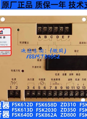 云四达FSK639D/628D/513D558D柴油发电机调速板转速控制器