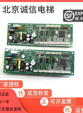 永大电梯外呼通讯显示板SHLAN(A3)DC007651/SVIND(A1)DD007652