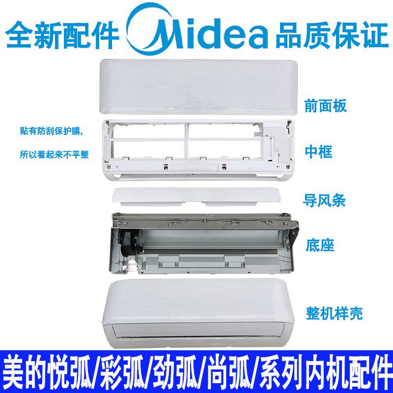 美的空调1.5匹LB悦弧彩导风板接水槽劲狐底座尚弧出风框面板外壳