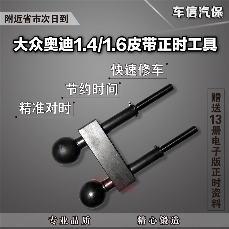 大众奥迪凸轮轴固定器polo1.41.6发动机引擎皮带正时工具顺丰包邮