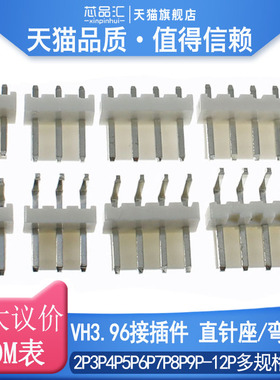 VH3.96接插件 直针座/弯针座 焊板接线端子2P3P4P5P6P7P8P9P-12P