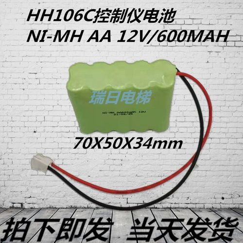 全新原厂正品日立正品HH106C控制仪电池NI-MH AA 12V/600MAH 双排